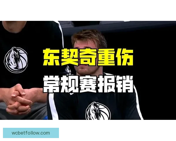 湖人伤病连锁反应里夫斯二级拉伤赛季报销东契奇无限期缺阵